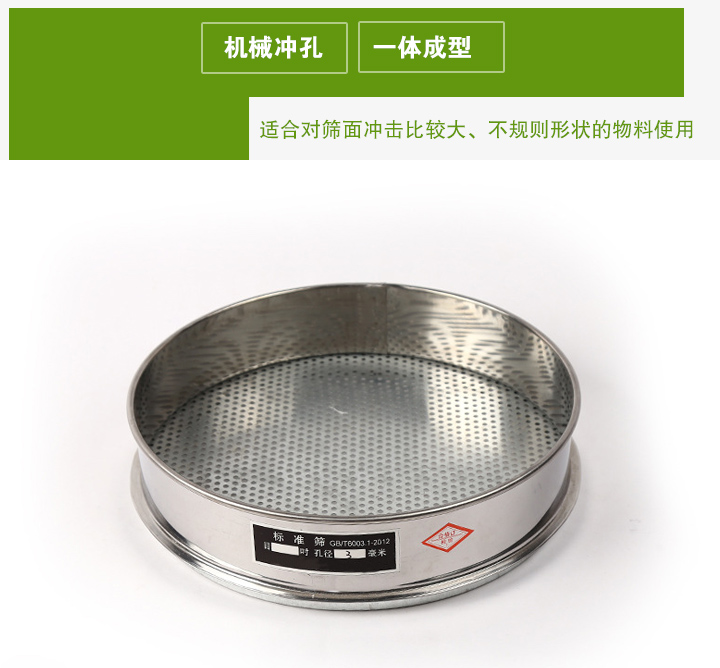 沖孔板試驗(yàn)篩適合對(duì)篩面沖擊比較大、不規(guī)則形狀的物料使用